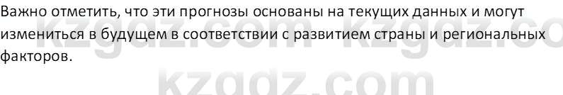 География (Часть 2) Каратабанов Р.А. 9 класс 2019 Вопрос 6