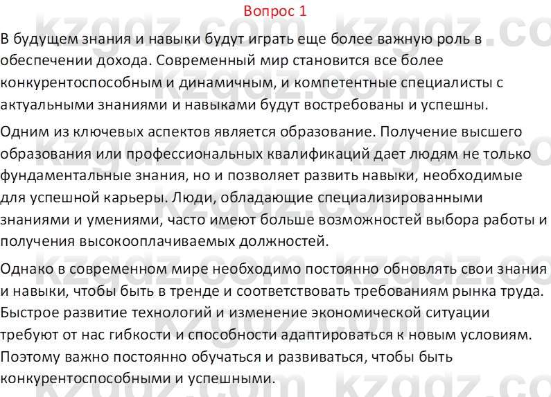 География (Часть 2) Каратабанов Р.А. 9 класс 2019 Вопрос 1