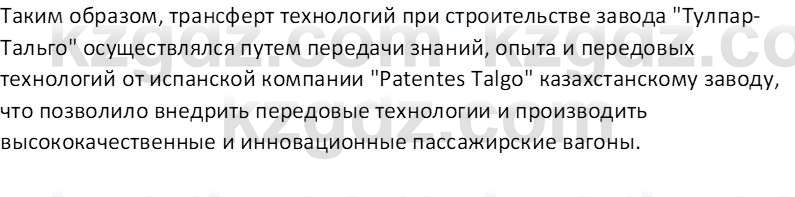 География (Часть 2) Каратабанов Р.А. 9 класс 2019 Вопрос 9