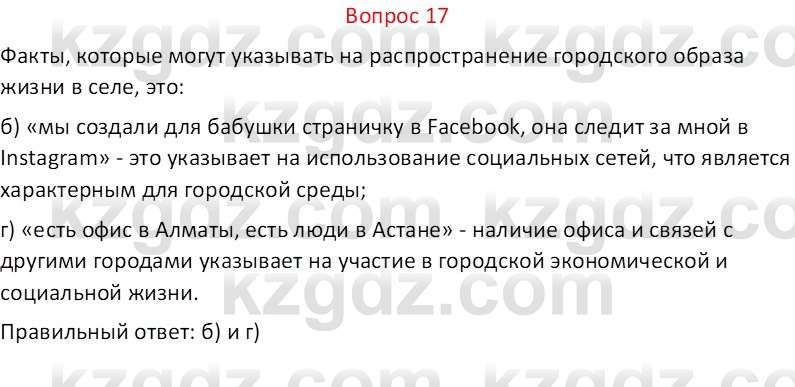 География (Часть 2) Каратабанов Р.А. 9 класс 2019 Вопрос 17