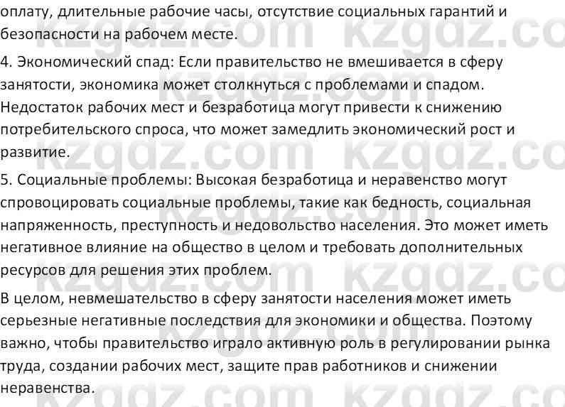 География (Часть 2) Каратабанов Р.А. 9 класс 2019 Вопрос 14