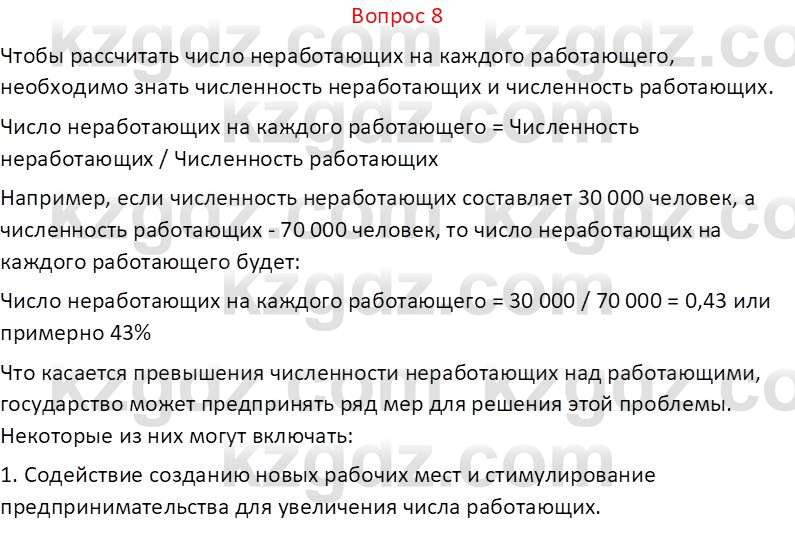 География (Часть 2) Каратабанов Р.А. 9 класс 2019 Вопрос 8