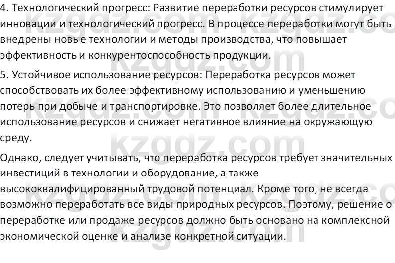 География (Часть 2) Каратабанов Р.А. 9 класс 2019 Вопрос 1