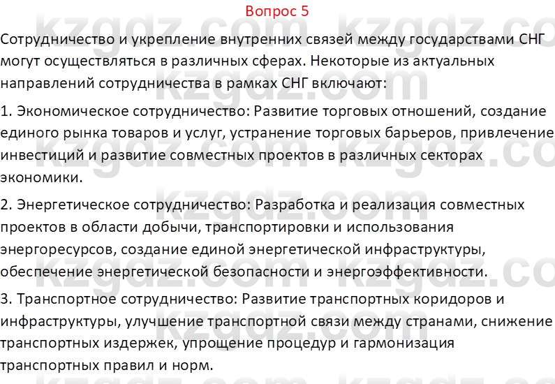 География (Часть 2) Каратабанов Р.А. 9 класс 2019 Вопрос 5