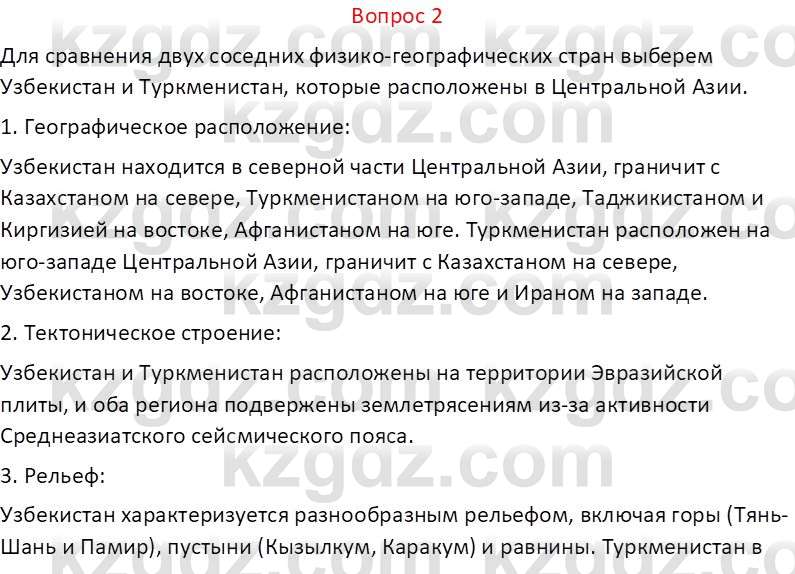 География (Часть 2) Каратабанов Р.А. 9 класс 2019 Вопрос 21