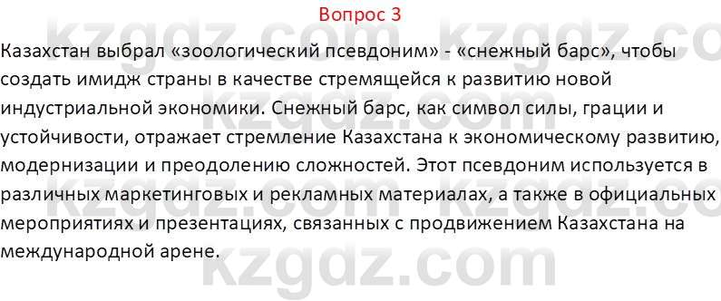 География (Часть 2) Каратабанов Р.А. 9 класс 2019 Вопрос 31