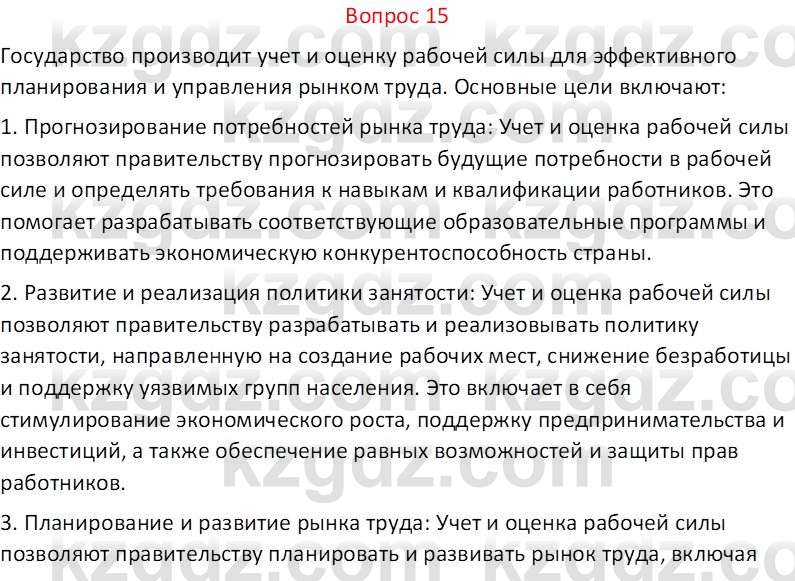 География (Часть 2) Каратабанов Р.А. 9 класс 2019 Вопрос 15