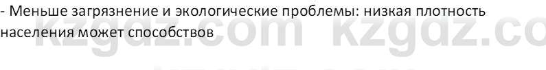 География (Часть 2) Каратабанов Р.А. 9 класс 2019 Вопрос 7