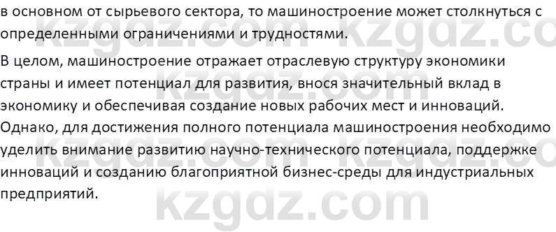 География (Часть 2) Каратабанов Р.А. 9 класс 2019 Вопрос 1