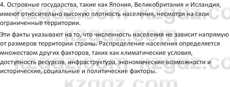 География (Часть 2) Каратабанов Р.А. 9 класс 2019 Вопрос 11