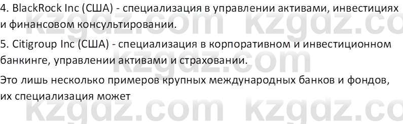 География (Часть 2) Каратабанов Р.А. 9 класс 2019 Вопрос 51