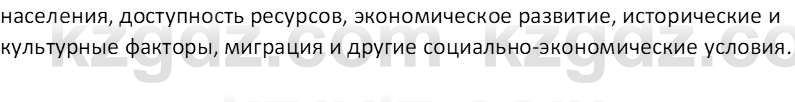 География (Часть 2) Каратабанов Р.А. 9 класс 2019 Вопрос 61