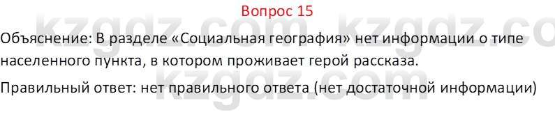 География (Часть 2) Каратабанов Р.А. 9 класс 2019 Вопрос 15