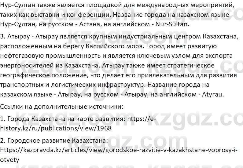 География (Часть 2) Каратабанов Р.А. 9 класс 2019 Вопрос 6