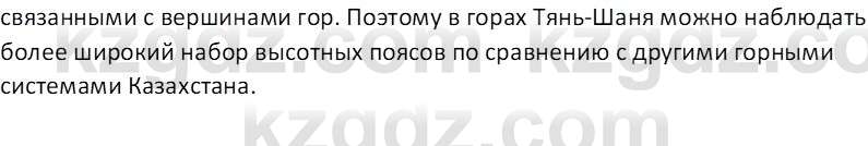 География (Часть 2) Каратабанов Р.А. 9 класс 2019 Вопрос 6