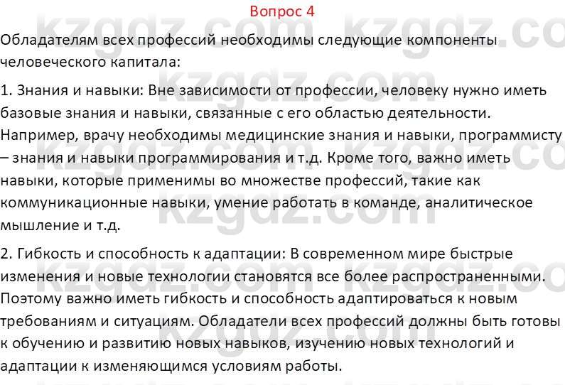 География (Часть 2) Каратабанов Р.А. 9 класс 2019 Вопрос 4