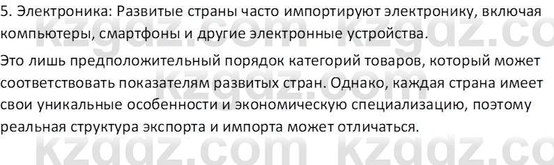 География (Часть 2) Каратабанов Р.А. 9 класс 2019 Вопрос 41