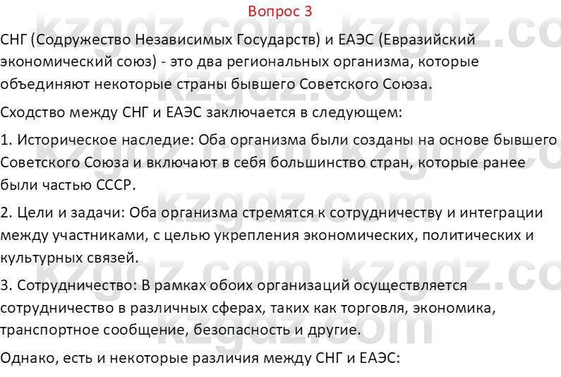 География (Часть 2) Каратабанов Р.А. 9 класс 2019 Вопрос 3