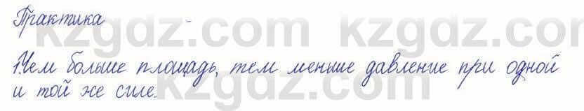 Физика Кронгарт 7 класс 2017 Практическая работа 1