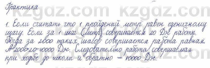 Физика Кронгарт 7 класс 2017 Практическая работа 1