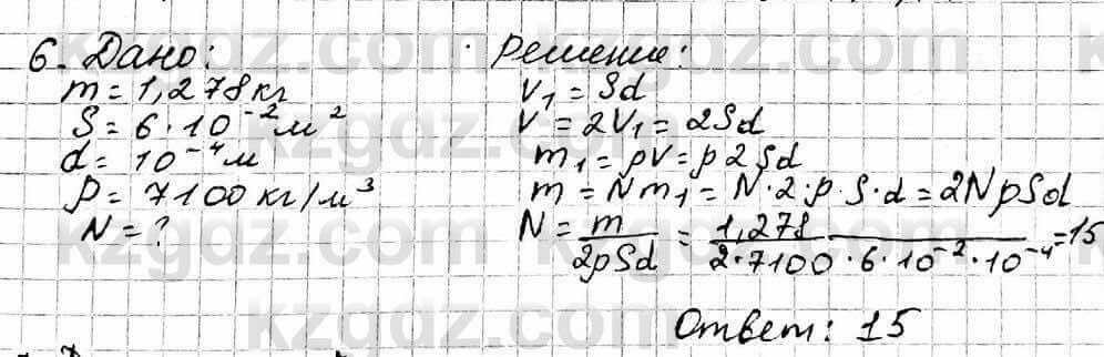 Физика Кронгарт 7 класс 2017 Упражнение 6