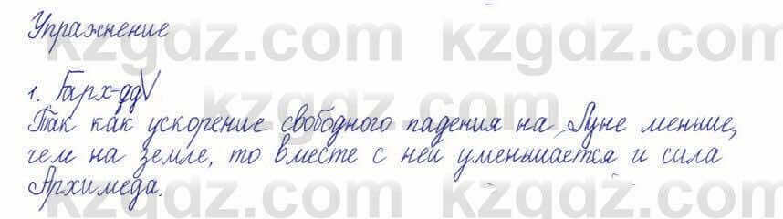 Физика Кронгарт 7 класс 2017 Упражнение 1