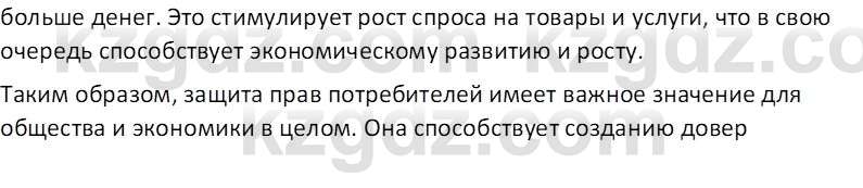 Основы права Ибраева А.С. 9 класс 2019 Вопрос 2