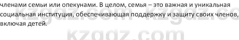 Основы права Ибраева А.С. 9 класс 2019 Вопрос 1