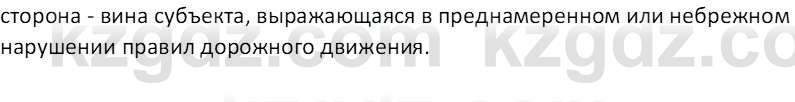 Основы права Ибраева А.С. 9 класс 2019 Вопрос 3