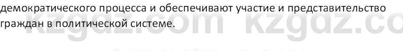 Основы права Ибраева А.С. 9 класс 2019 Вопрос 2