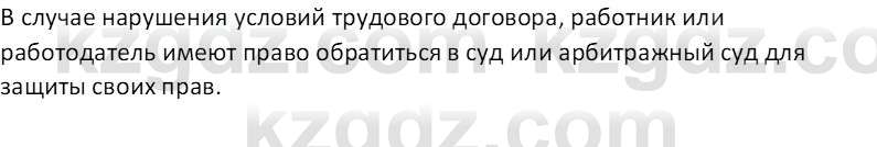 Основы права Ибраева А.С. 9 класс 2019 Вопрос 1