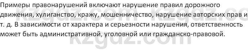 Основы права Ибраева А.С. 9 класс 2019 Вопрос 1