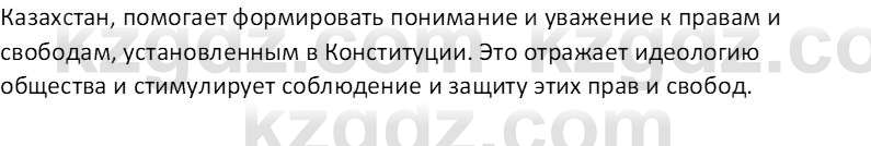 Основы права Ибраева А.С. 9 класс 2019 Вопрос 1