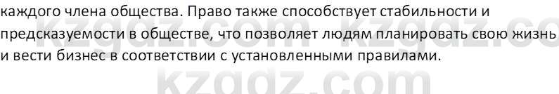 Основы права Ибраева А.С. 9 класс 2019 Вопрос 1