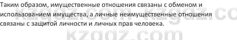 Основы права Ибраева А.С. 9 класс 2019 Вопрос 2