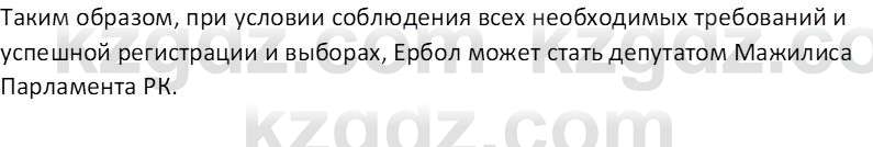 Основы права Ибраева А.С. 9 класс 2019 Вопрос 4