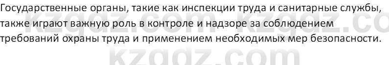 Основы права Ибраева А.С. 9 класс 2019 Вопрос 3