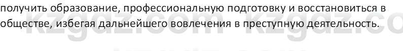 Основы права Ибраева А.С. 9 класс 2019 Вопрос 3