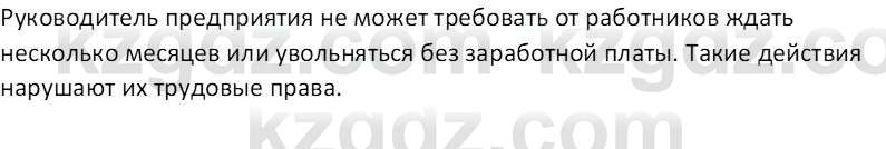 Основы права Ибраева А.С. 9 класс 2019 Вопрос 3