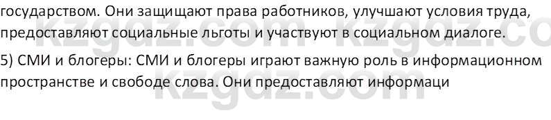 Основы права Ибраева А.С. 9 класс 2019 Вопрос 2