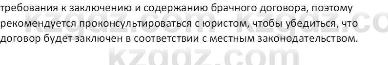 Основы права Ибраева А.С. 9 класс 2019 Вопрос 2