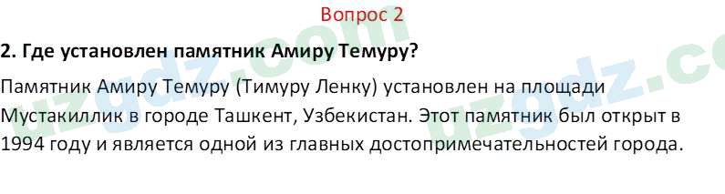 Изобразительное искусство Кузиев Т. 5 класс 2015 Вопрос 21