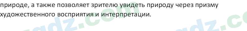 Изобразительное искусство Кузиев Т. 5 класс 2015 Вопрос 31