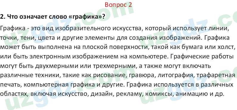 Изобразительное искусство Кузиев Т. 5 класс 2015 Вопрос 21