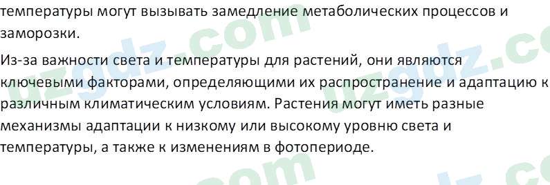 Биология Пратов У. 6 класс 2017 Вопрос 31