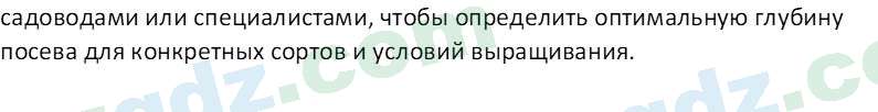 Биология Пратов У. 6 класс 2017 Вопрос 31