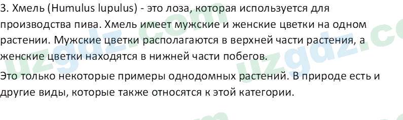 Биология Пратов У. 6 класс 2017 Вопрос 21