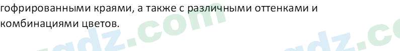 Биология Пратов У. 6 класс 2017 Вопрос 21