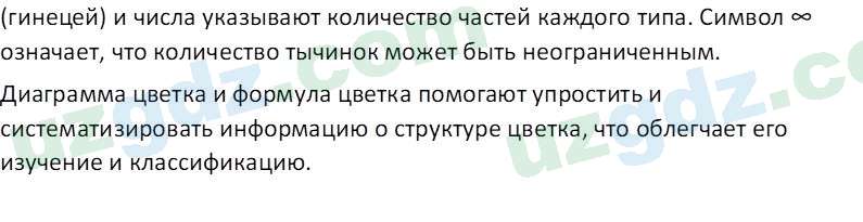 Биология Пратов У. 6 класс 2017 Вопрос 61