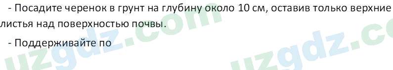 Биология Пратов У. 6 класс 2017 Вопрос 11